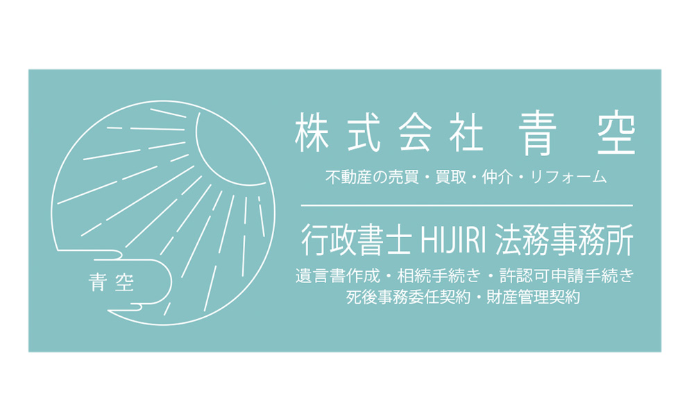 株式会社青空様