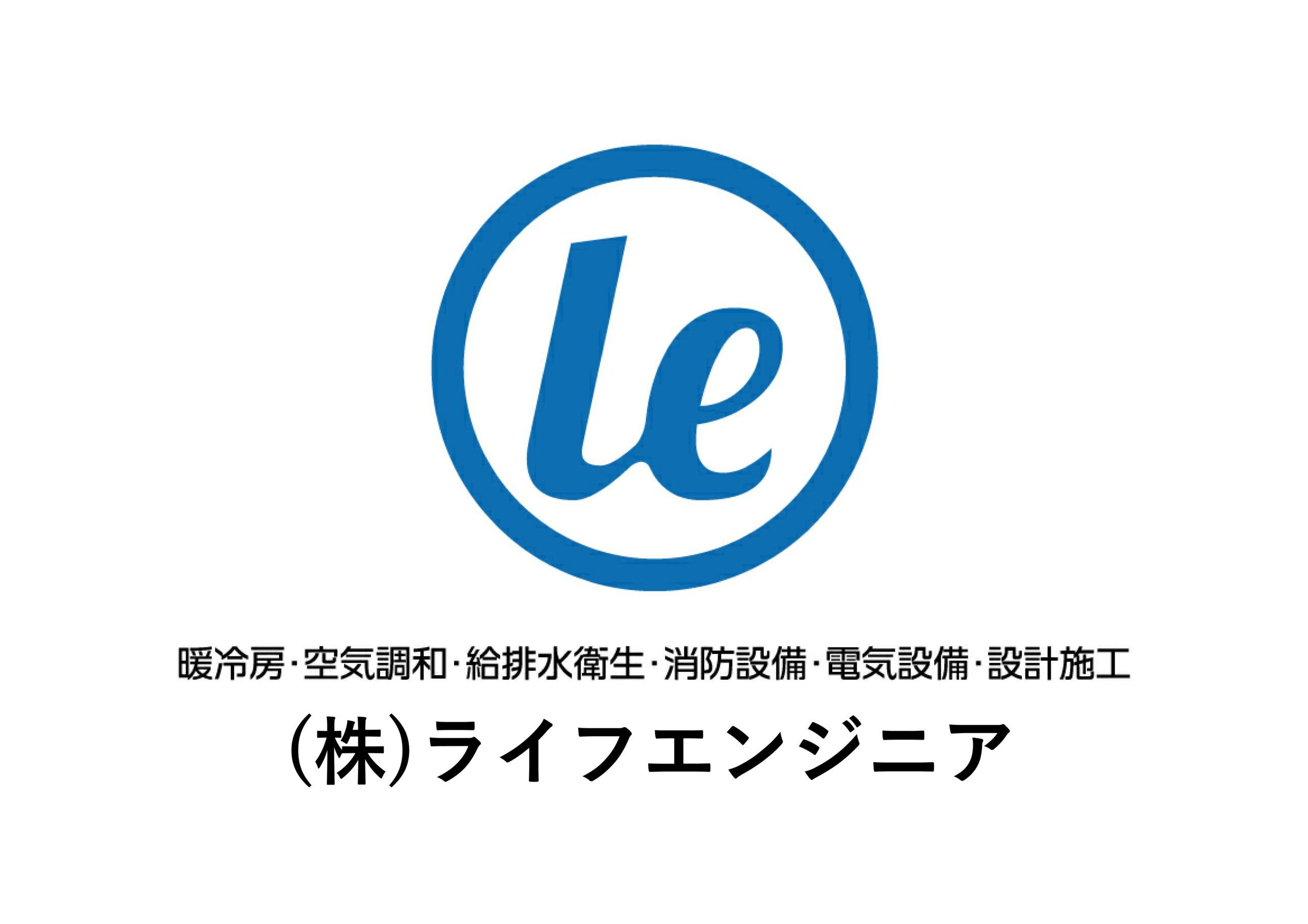 (株)ライフエンジニア様